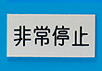 アルミ銘板