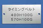アルミ銘板サンプル