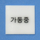 記名板サンプル