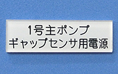 短冊銘板（タイトル銘板）サンプル