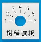 特殊銘板サンプル