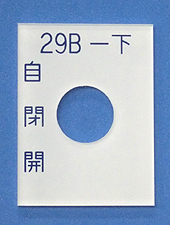 特殊銘板サンプル