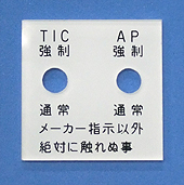 特殊銘板サンプル