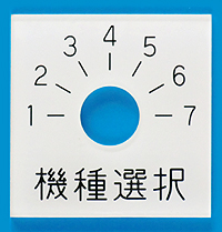特殊銘板