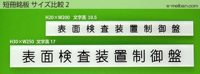 短冊(タイトル銘板) サイズ比較